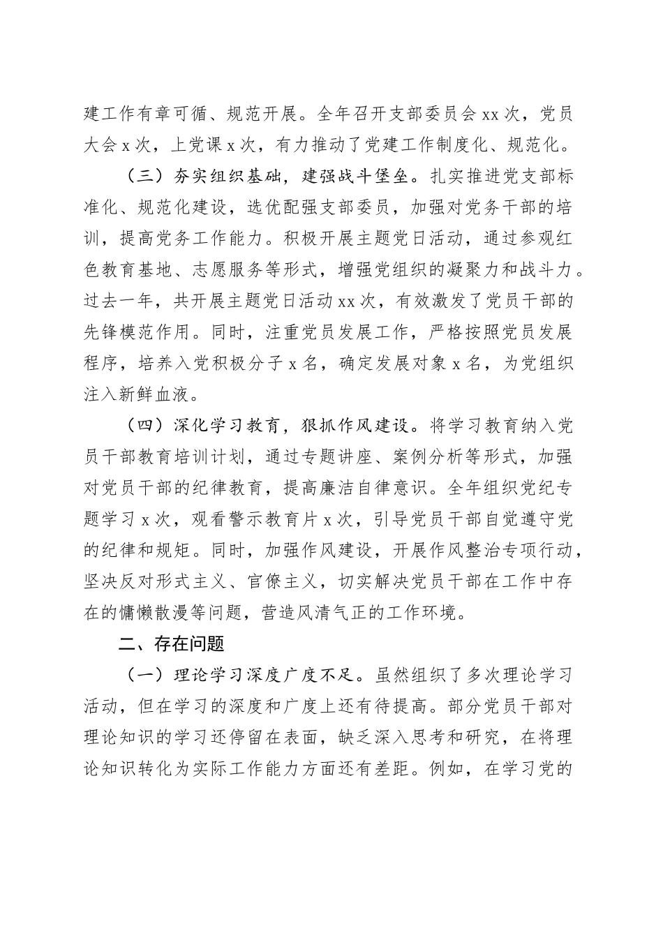 局党支部书记抓党建工作述职报告_第2页