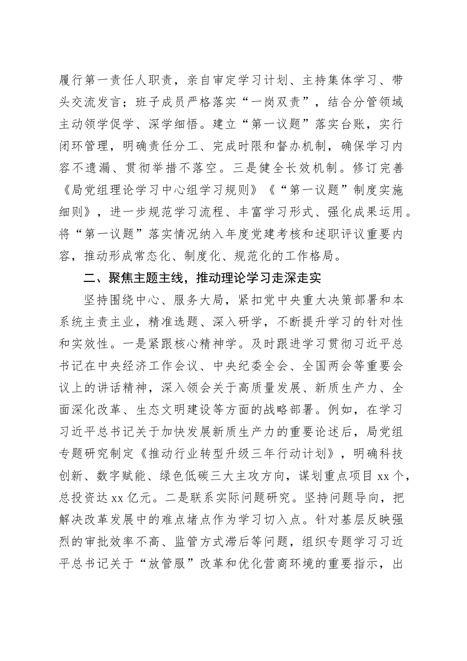 局党组2025年落实“第一议题”制度工作总结_第2页