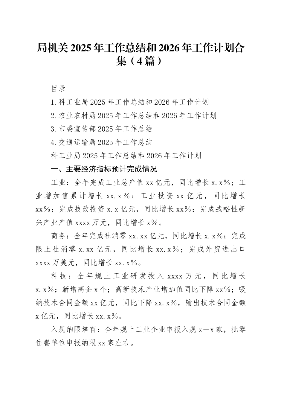 局机关2025年工作总结和2026年工作计划合集（4篇）_第1页
