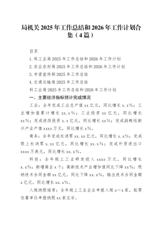 局机关2025年工作总结和2026年工作计划合集（4篇）