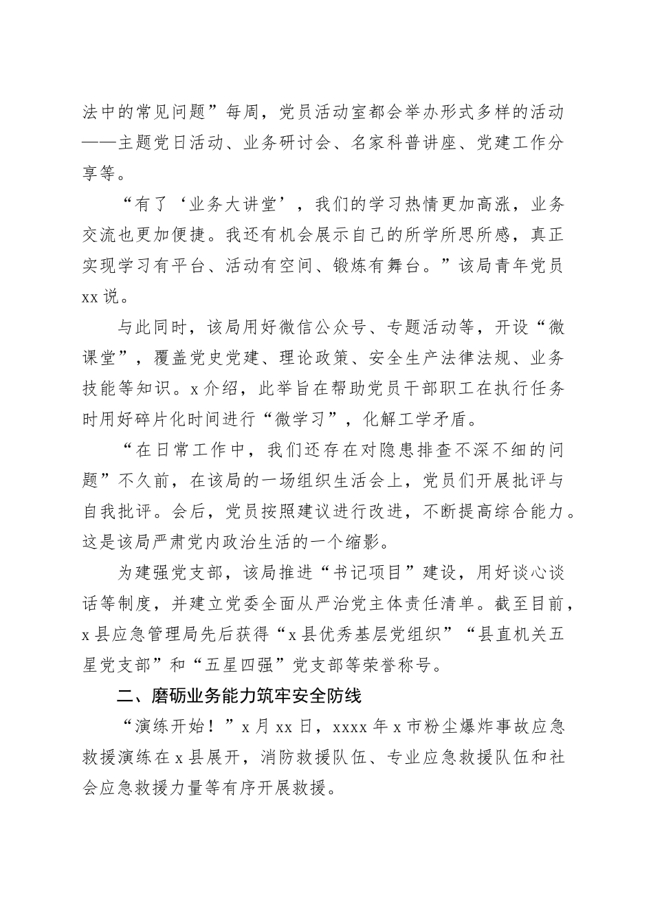 局机关推动党建与业务融合工作总结_第2页