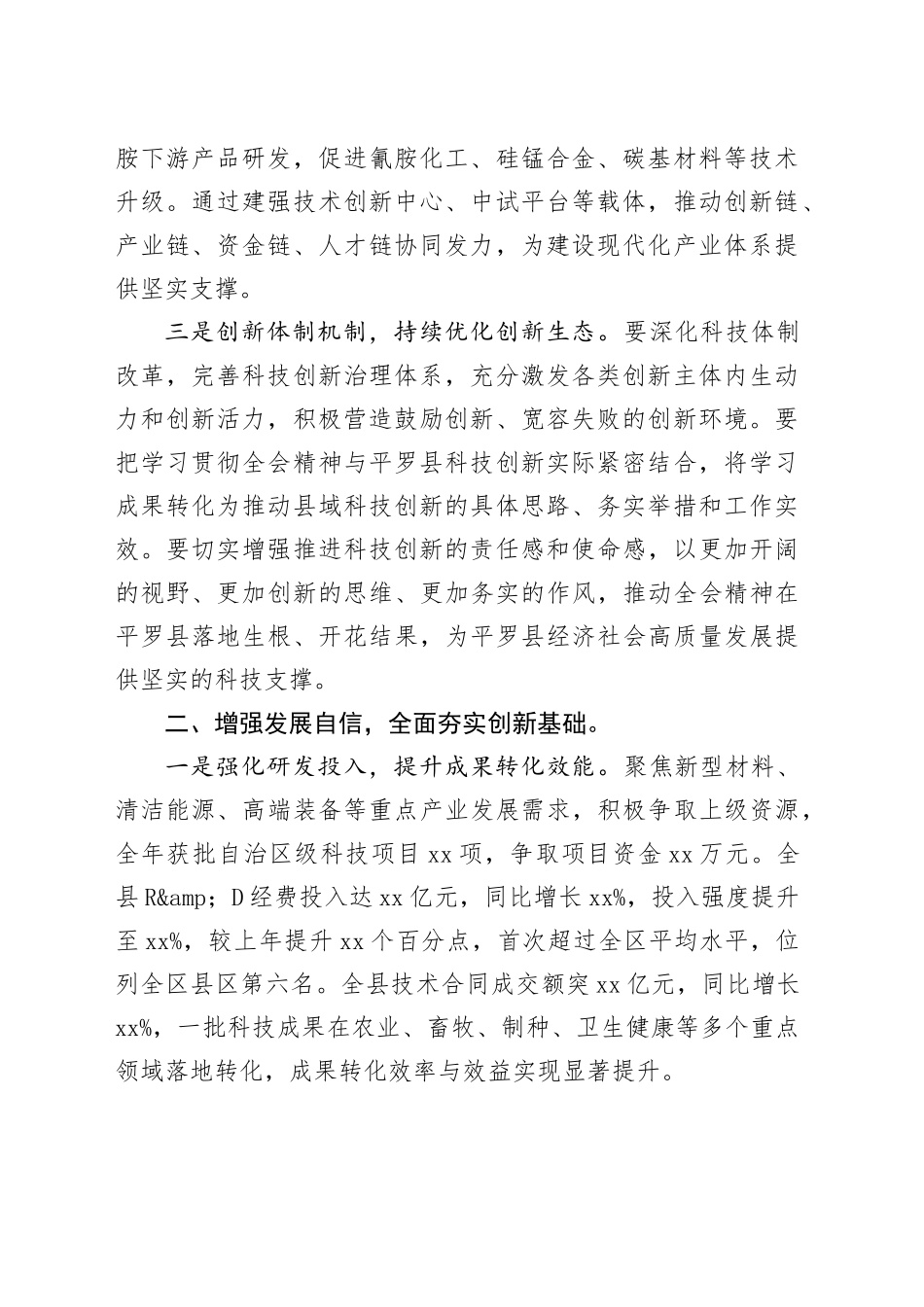 局长深入学习贯彻党的二十届四中全会精神交流研讨发言讲话心得体会20251111_第2页