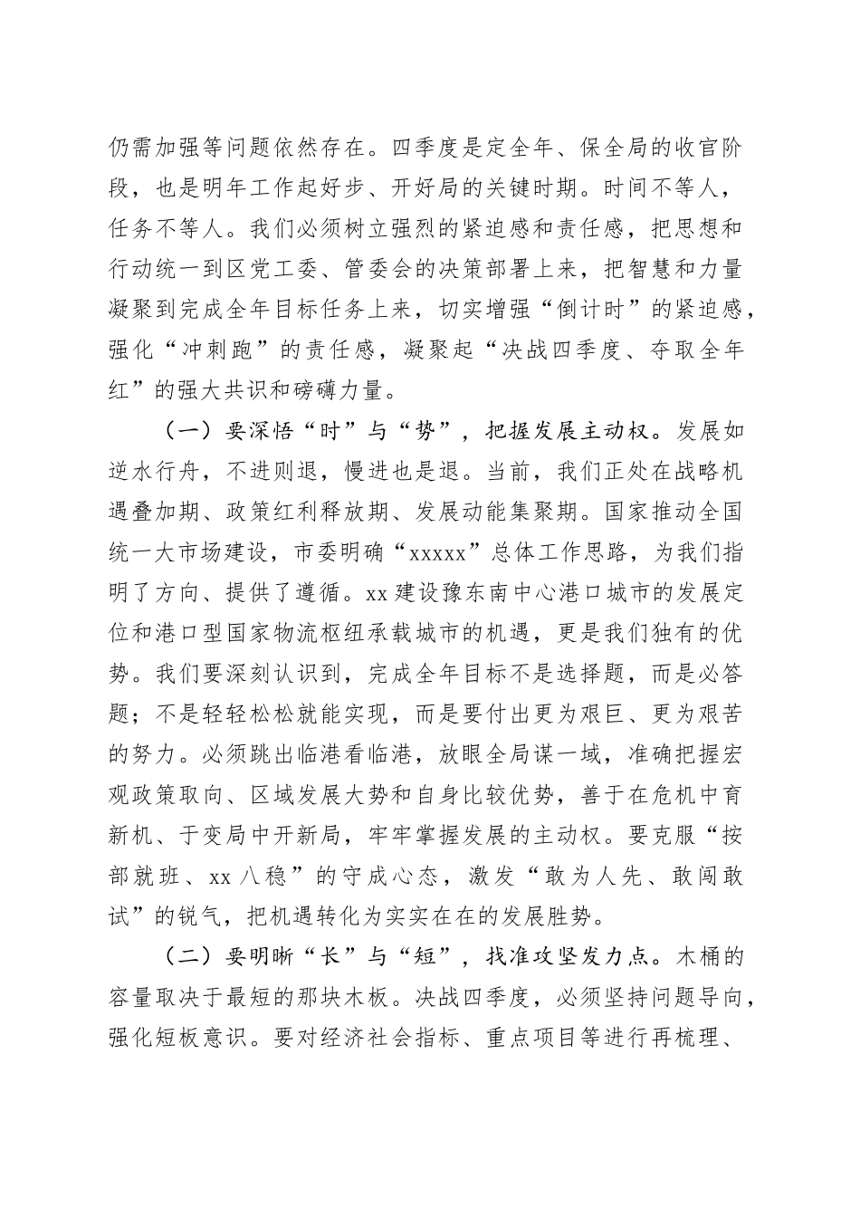开发区党工委书记在区奋战四季度坚决实现全年目标任务动员部署会上的讲话_第2页