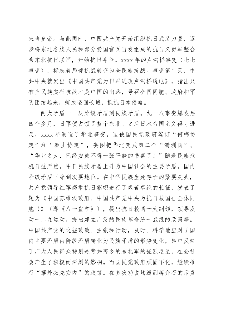 抗日战争胜利的深远意义及宝贵启示_第2页