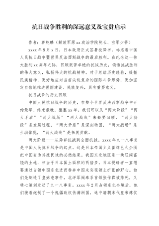 抗日战争胜利的深远意义及宝贵启示