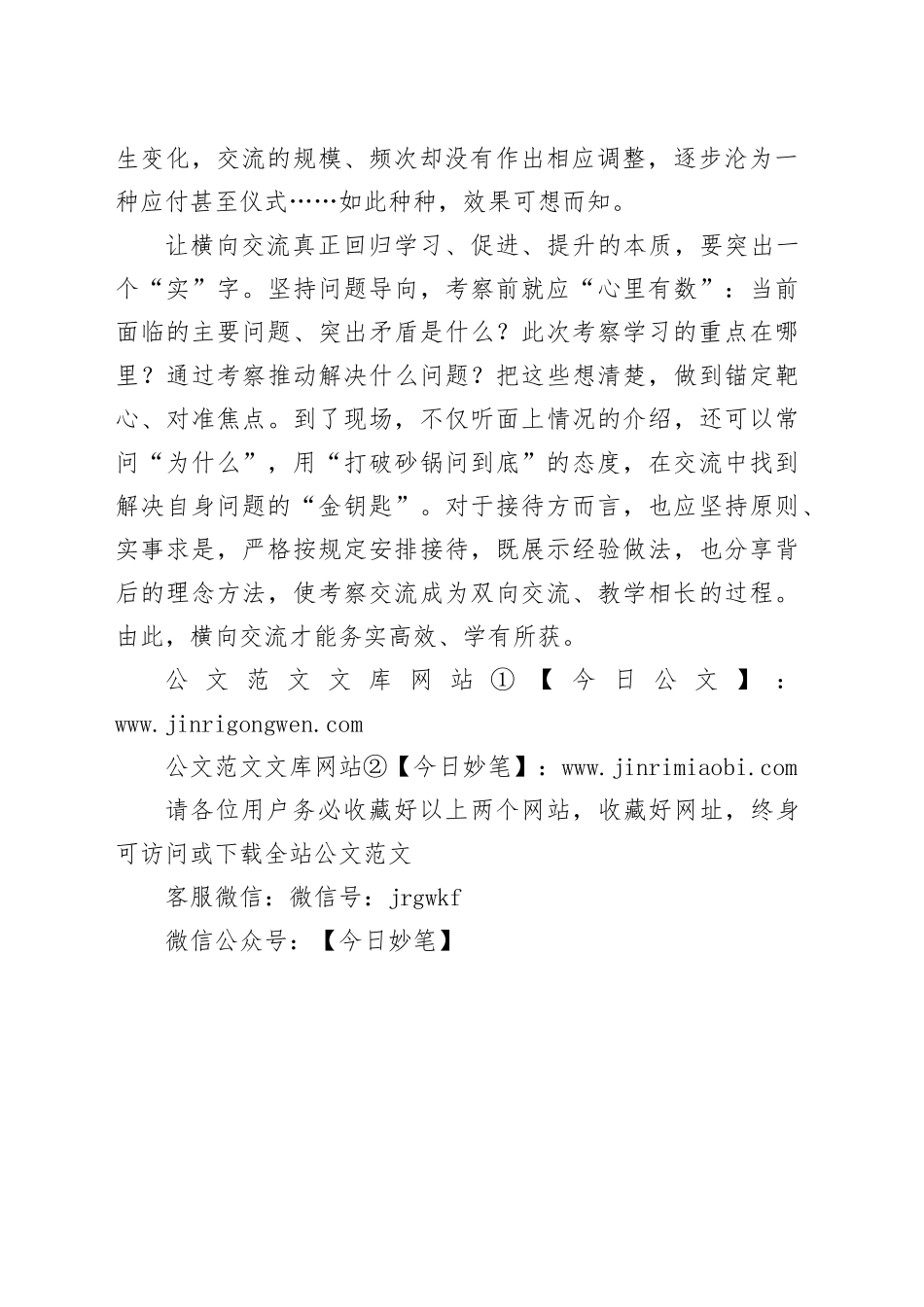 克服横向交流中的形式主义_第2页