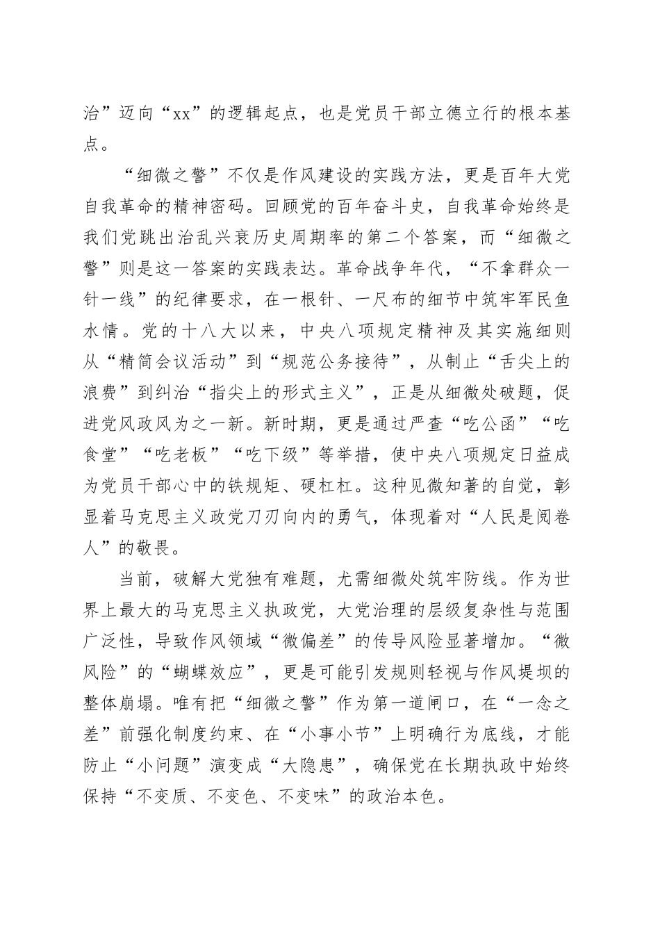 扣好作风建设的“第一粒扣子”_第2页