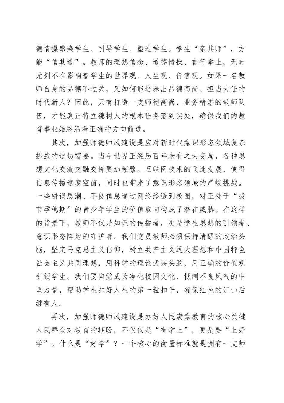 立德树人铸师魂 躬耕教坛建新功——XX学校2024年第四季度党课报告_第2页
