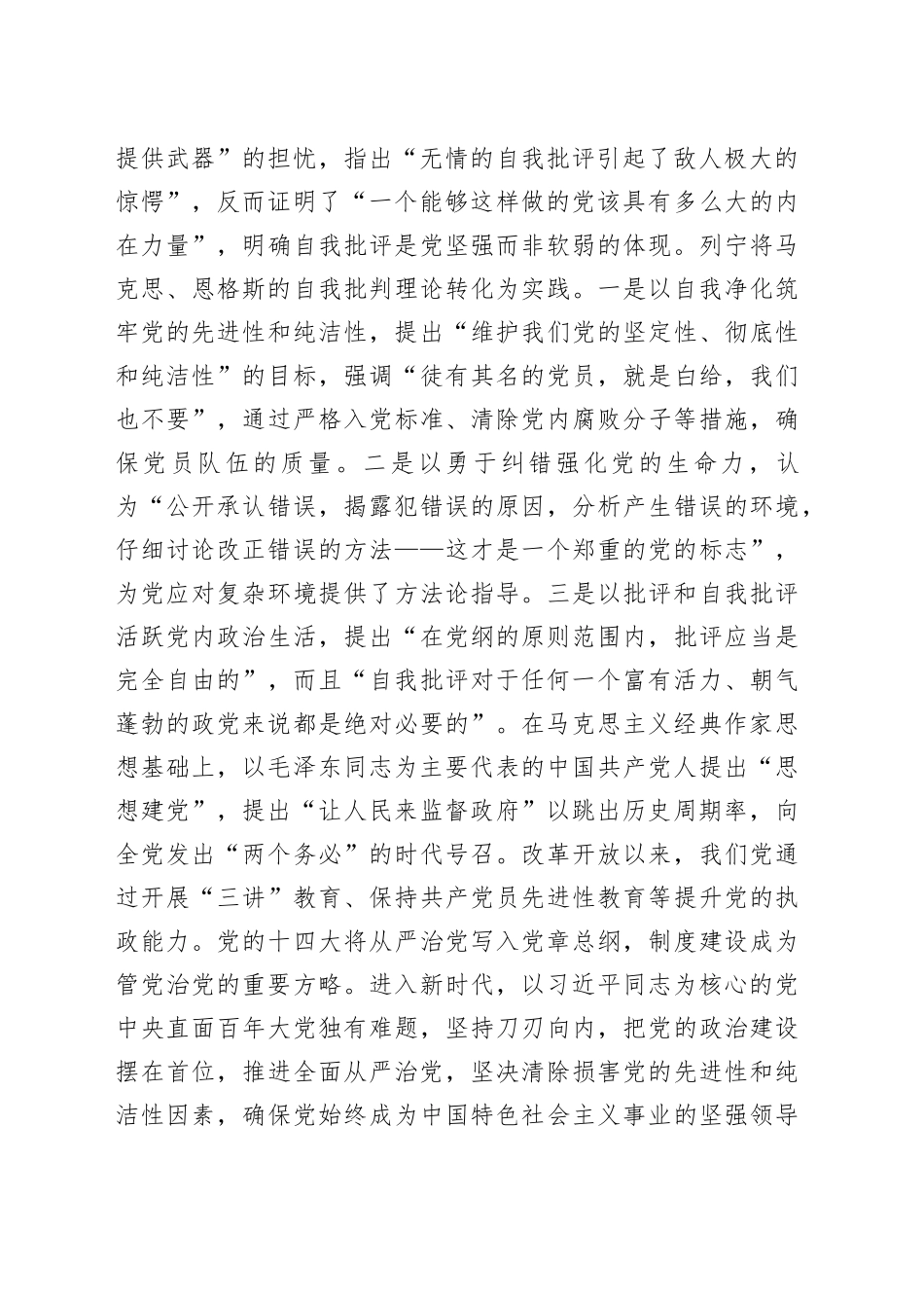 廉政党课讲稿：持续深化党的自我革命，为推进中国式现代化伟大实践提供坚强的纪律作风保障_第2页