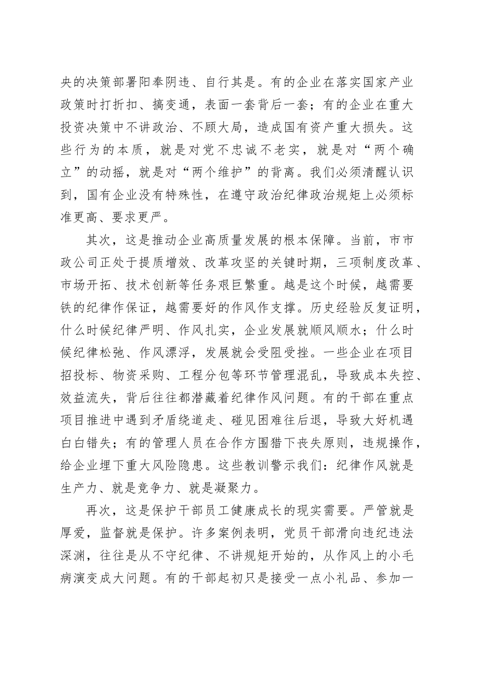 廉政党课讲稿：坚守纪律底线，筑牢作风防线，做清廉务实有为的新时代国企奋斗者_第2页