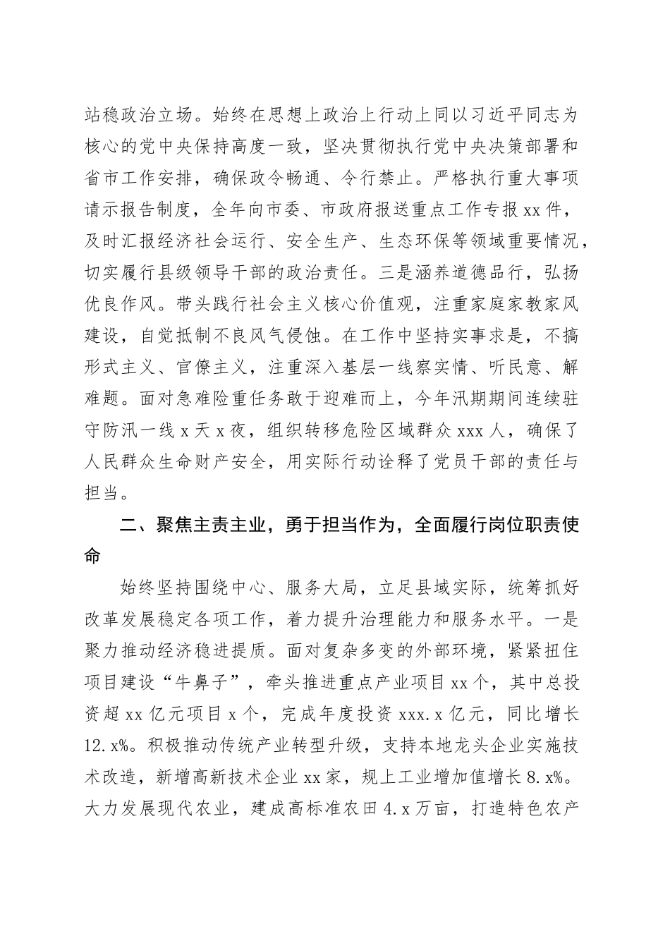 领导干部个人2025年度述德述职述廉总结_第2页