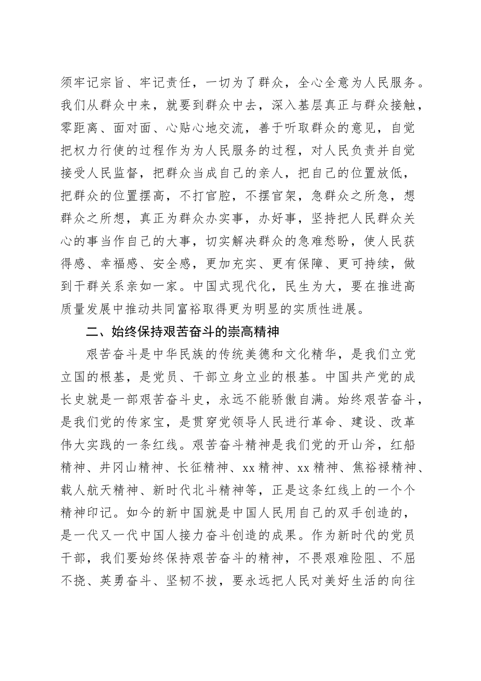 领导干部学习《习近平谈治国理政》第五卷心得体会研讨发言交流讲话谈治国理政第五卷20251121_第2页