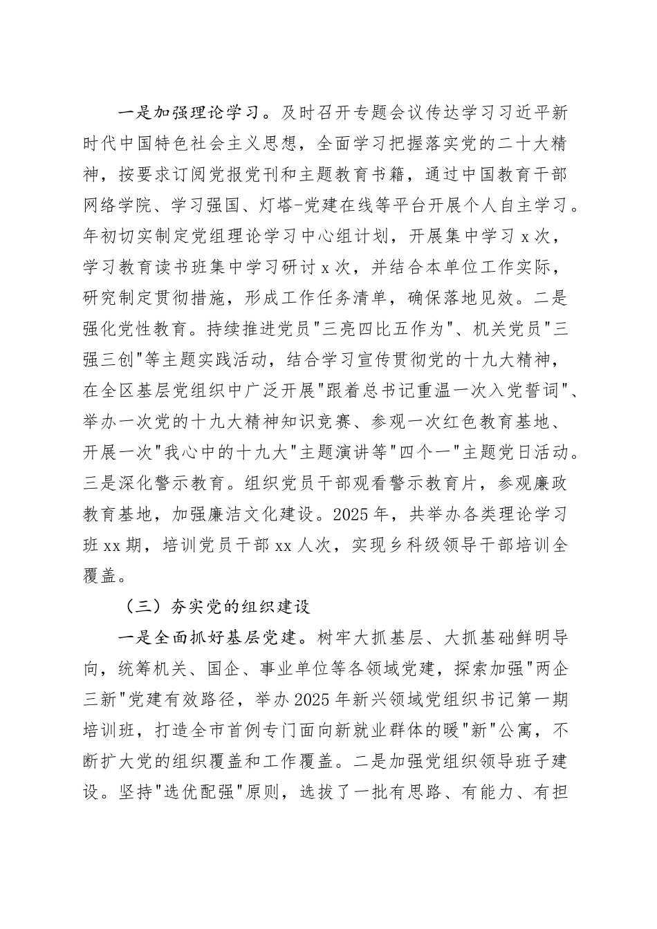 落实全面从严治党主体责任自查自纠报告_第2页