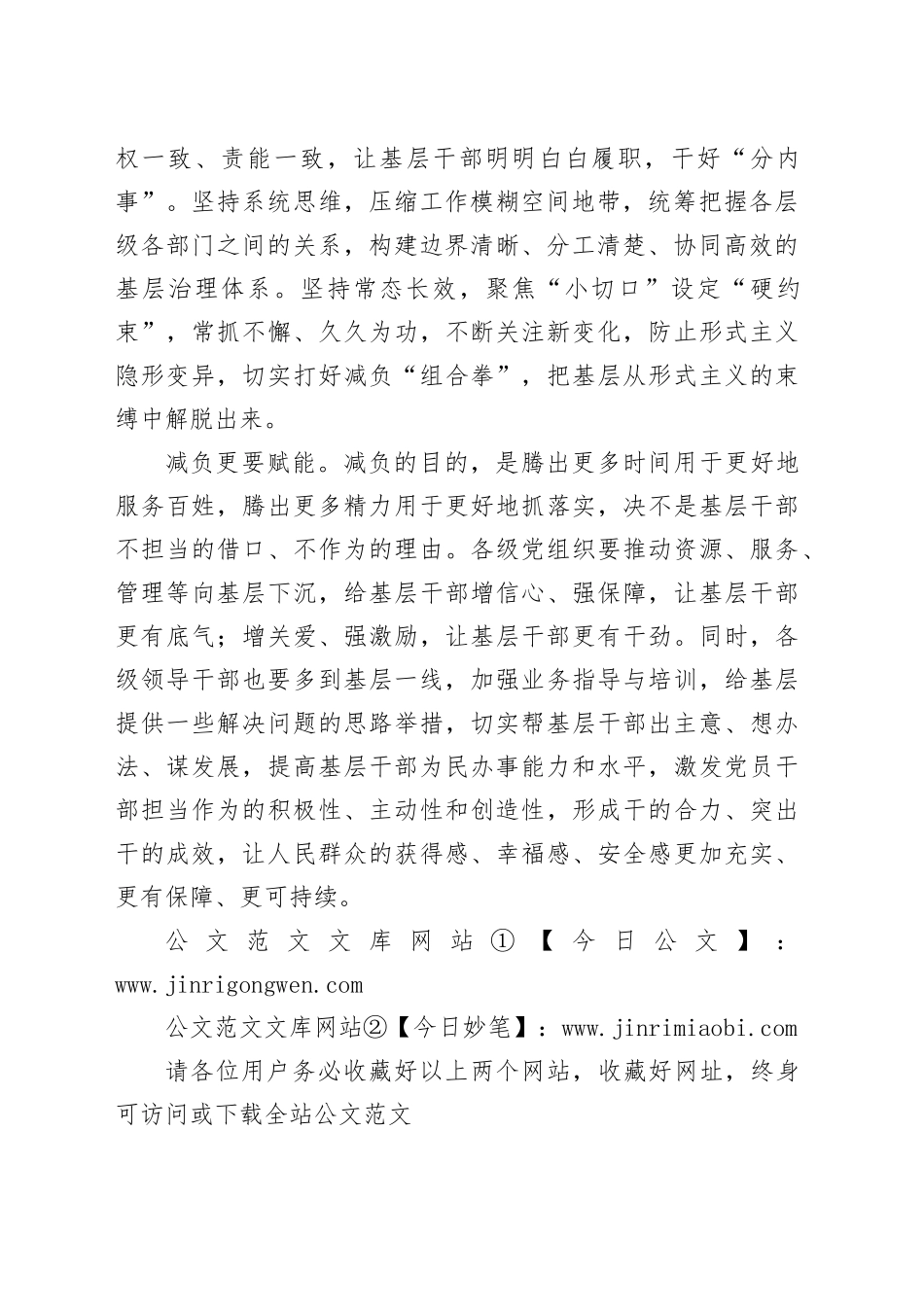 明权责为基层减负_第2页