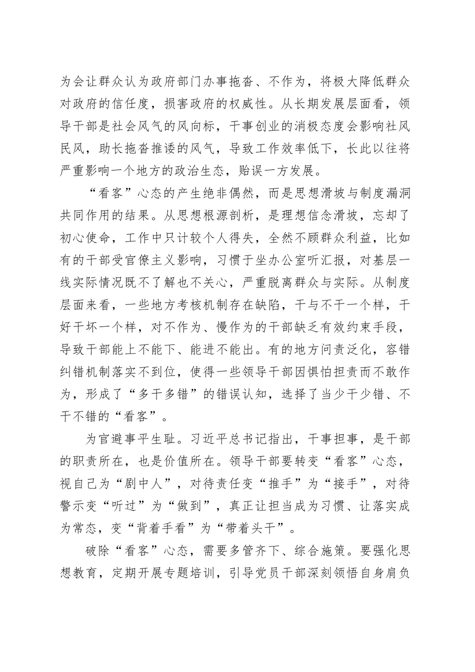 莫当背手“看客”_第2页