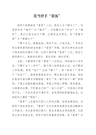 莫当背手“看客”