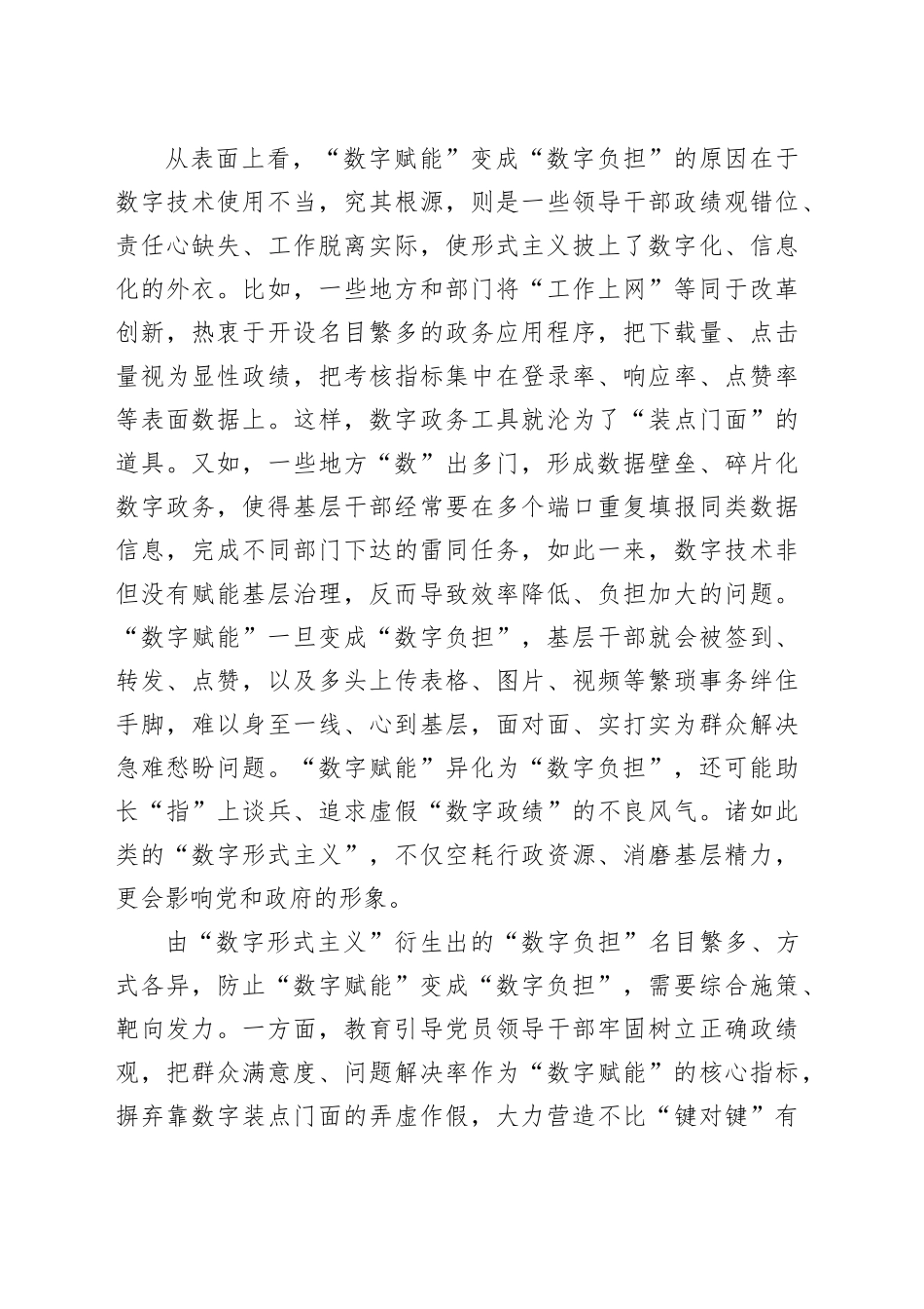 莫让“数字赋能”变成“数字负担”_第2页