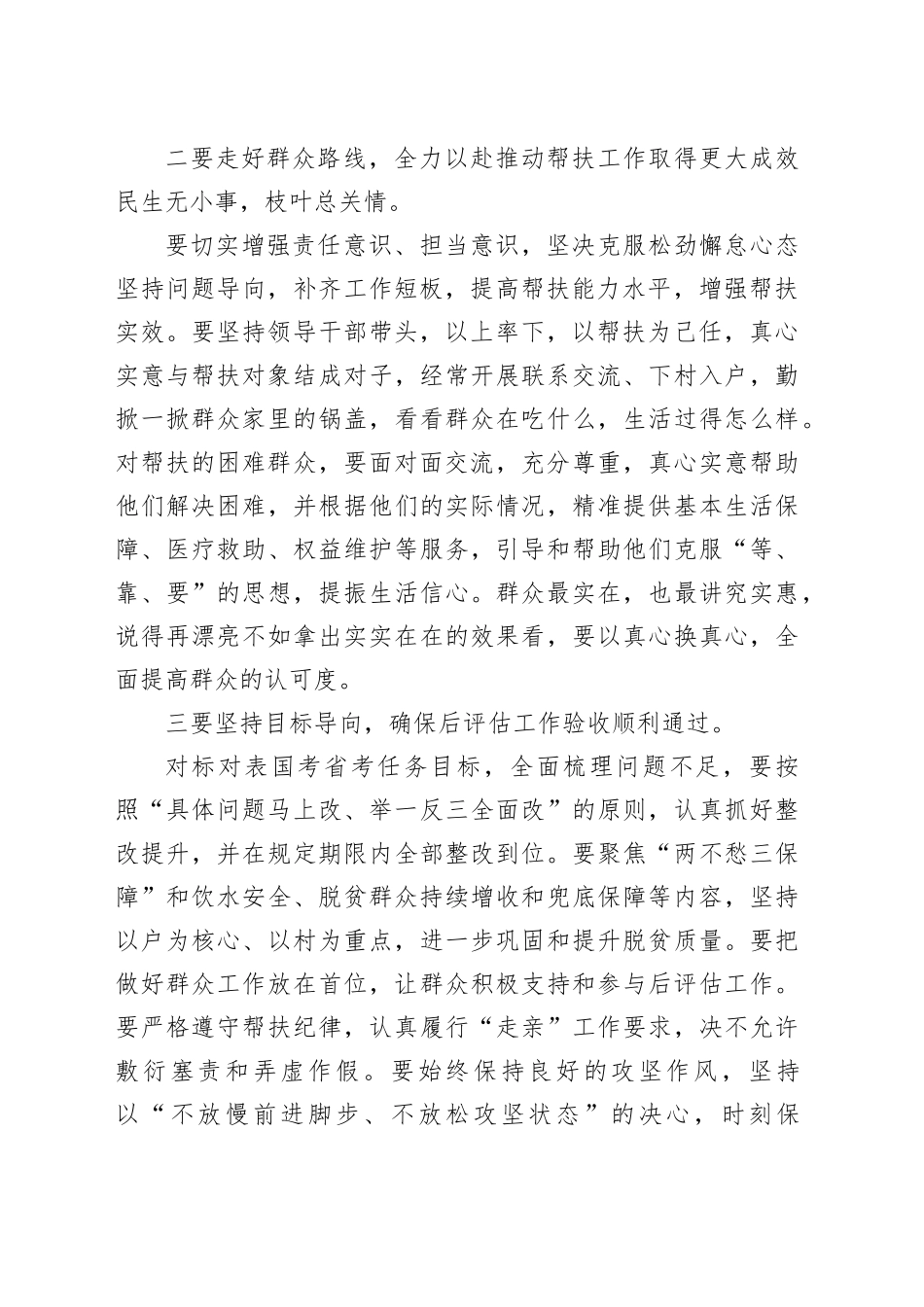 某部长在全县结对帮扶工作推进会上的讲话_第2页