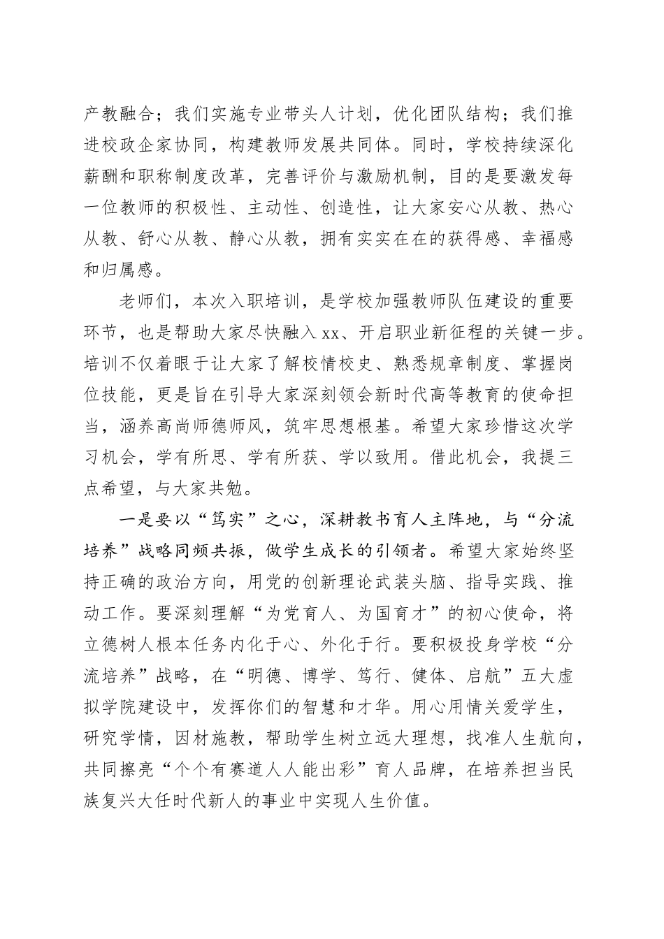 某高校党委书记在2025年新进教职工培训开班仪式上的讲话_第2页