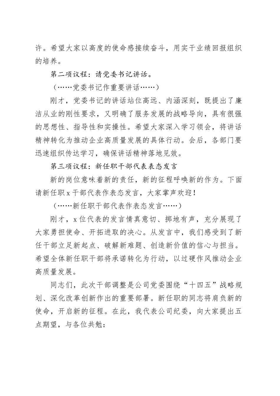 某公司纪委书记在新任领导干部任职大会上的主持词_第2页