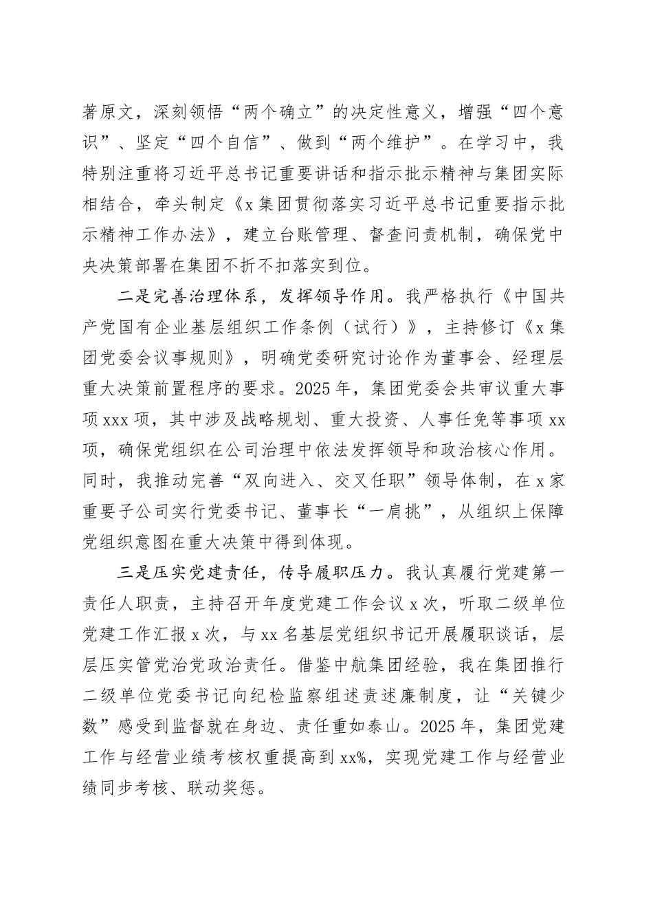 某集团党委书记、董事长2025年述职报告_第2页