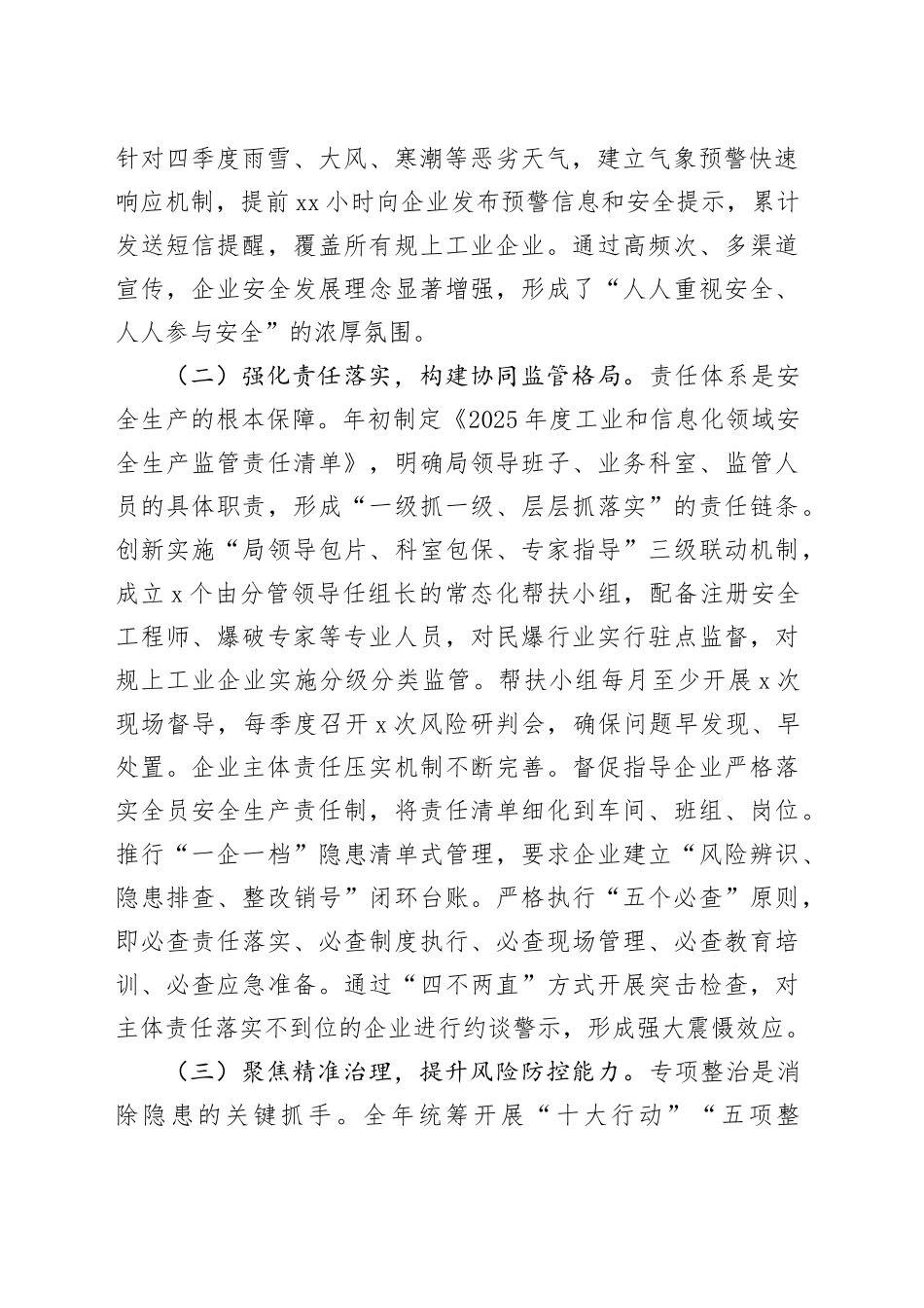 某局2025年度安全生产工作总结报告_第2页