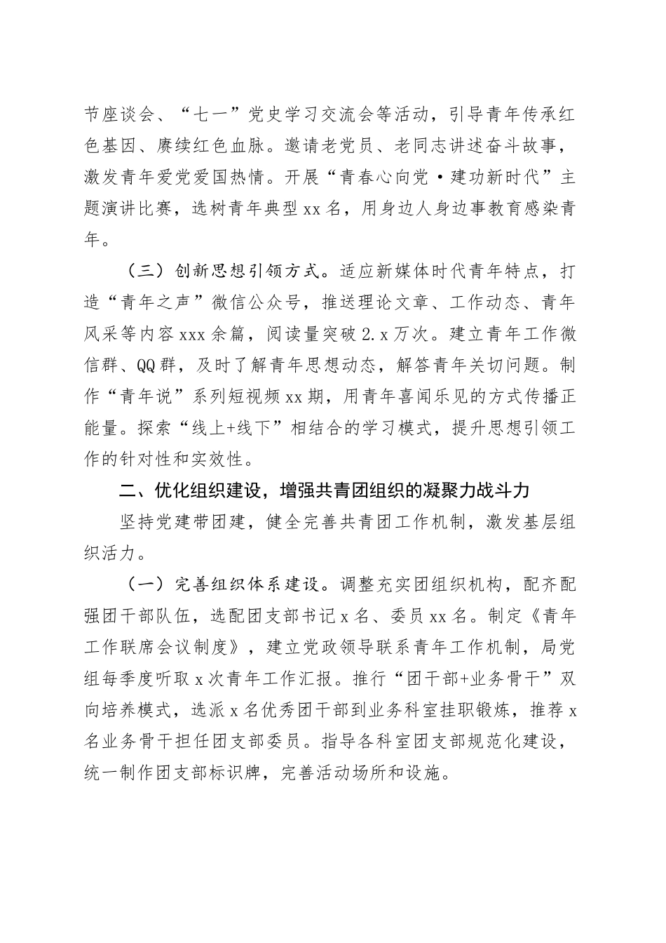 某局2025年青年工作总结_第2页