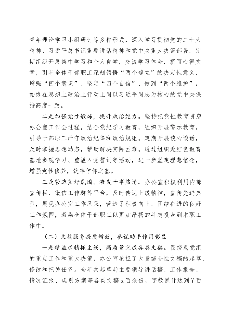 某局办公室2025年工作总结和2026年工作计划20251117_第2页