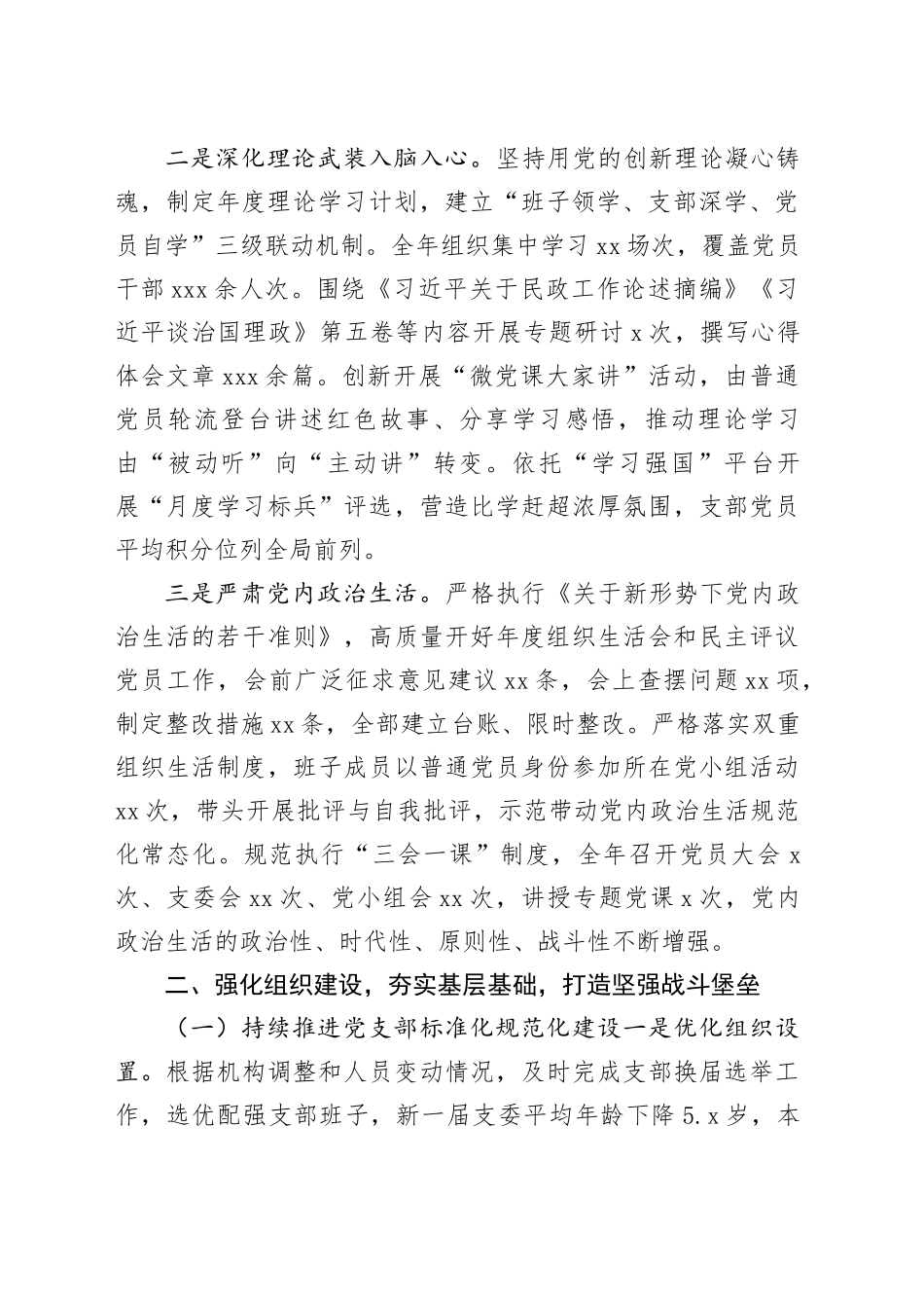 某局党支部2025年党建工作总结和2026年工作打算_第2页