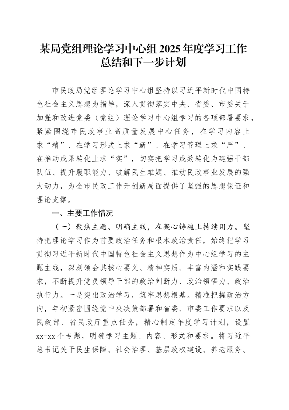 某局党组理论学习中心组2025年度学习工作总结和下一步计划_第1页