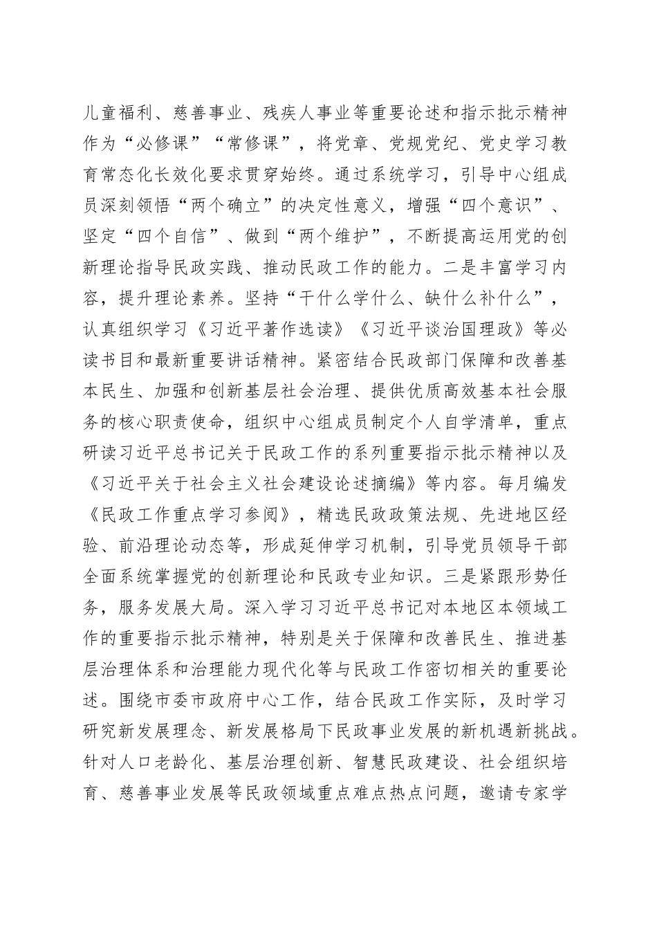 某局党组理论学习中心组2025年度学习工作总结和下一步计划_第2页