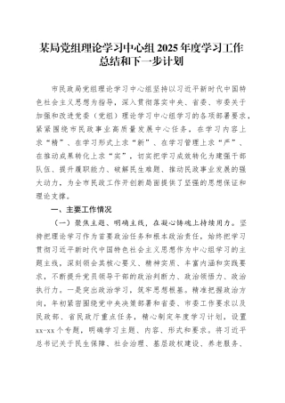 某局党组理论学习中心组2025年度学习工作总结和下一步计划