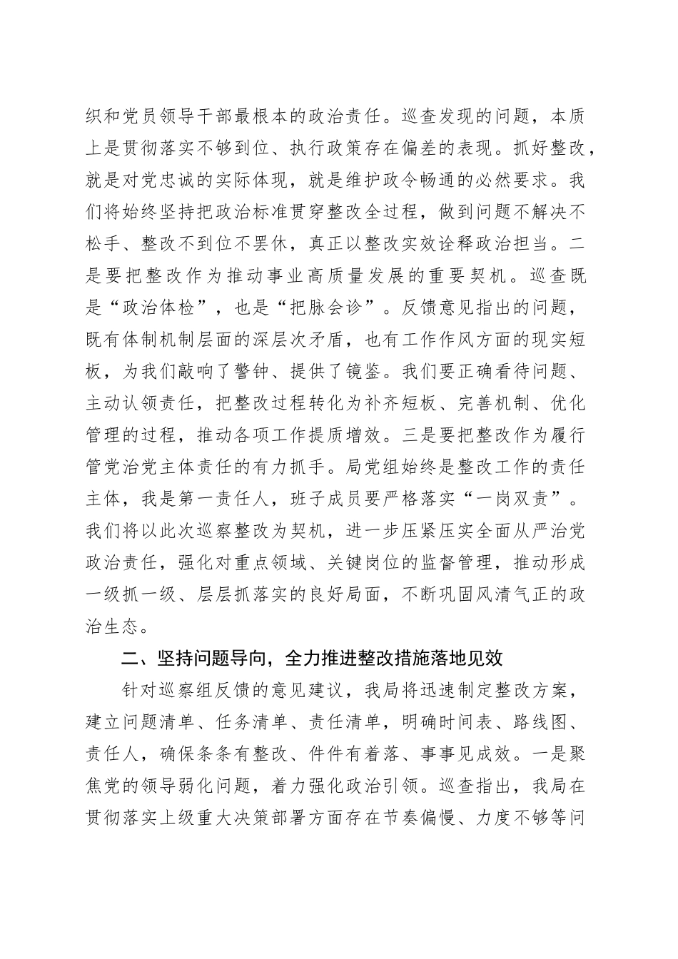 某局局长在2025年巡查整改工作情况反馈会上的表态发言_第2页