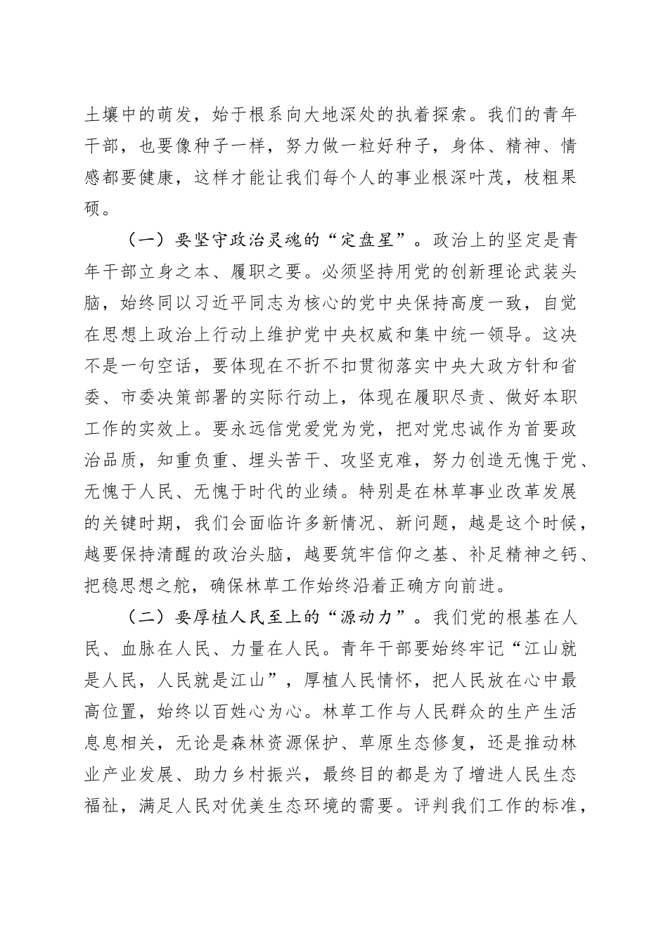 某林业局主要领导在年轻干部座谈会上的讲话_第2页