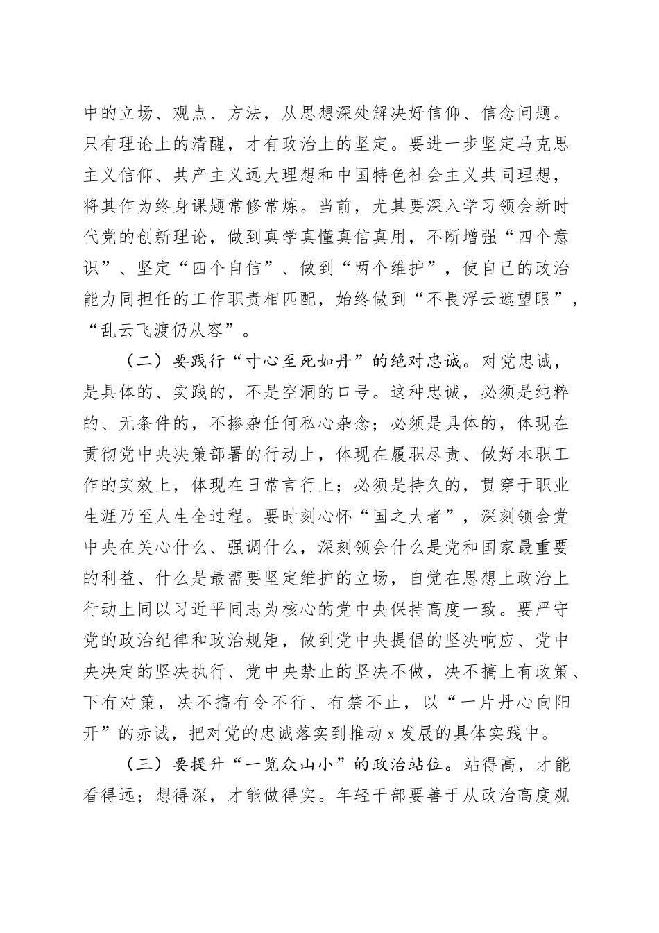 某区委组织部部长在年轻干部座谈会上的讲话_第2页