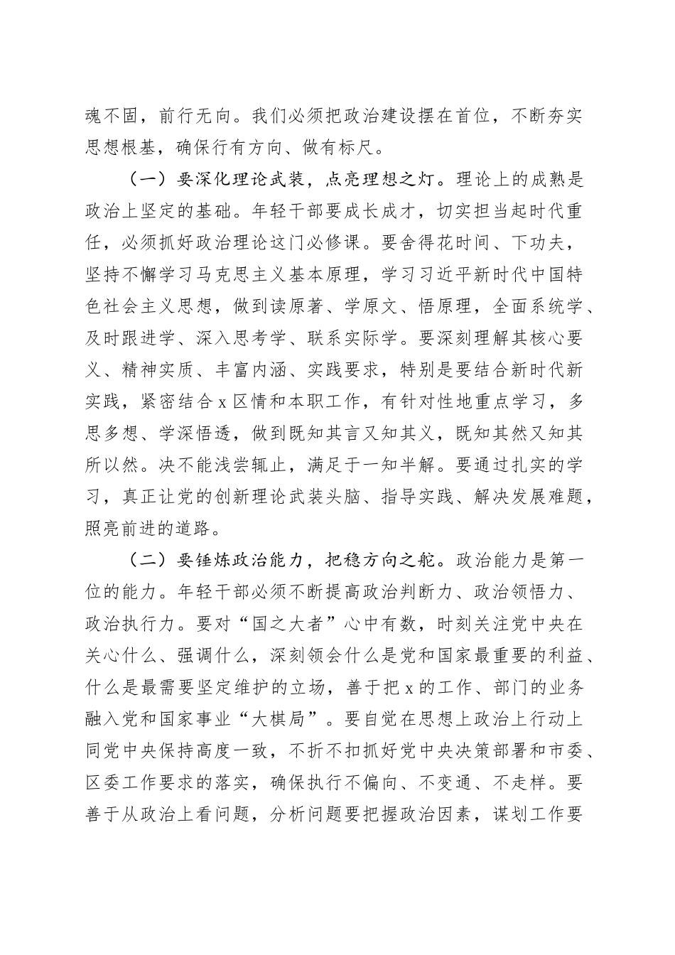 某区委组织部部长在年轻干部座谈会议上的讲话_第2页