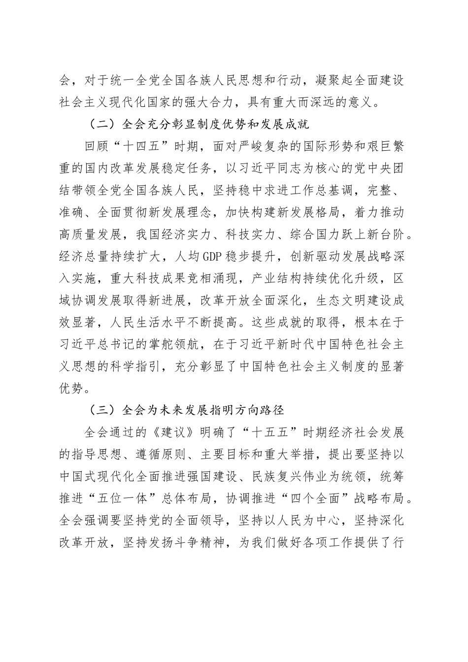 某区学习贯彻党的二十届四中全会精神宣讲报告党课讲稿20251121_第2页
