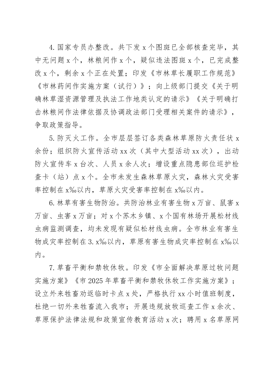 某市林草局2025年工作总结和2026年工作计划_第2页