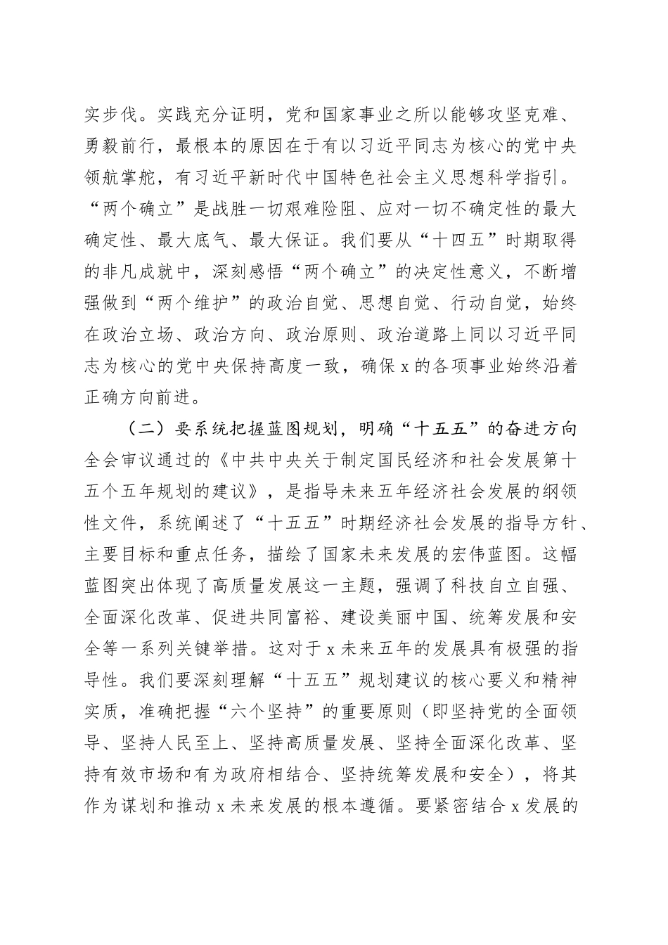 某市委书记在传达学习贯彻党的二十届四中全会精神专题会议上的讲话20251126_第2页