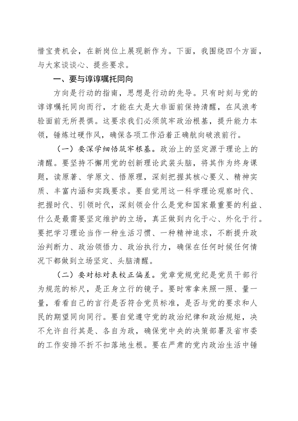 某市委书记在交流挂职干部集体谈话会上的讲话_第2页