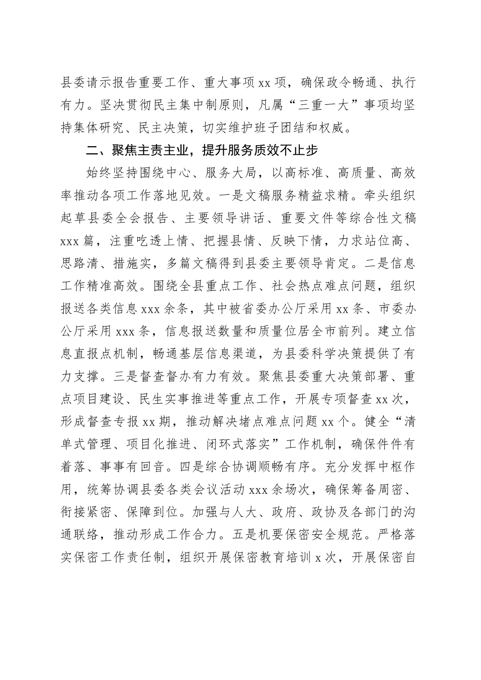 某县委办公室主任2025年度述职述廉述党建工作报告_第2页