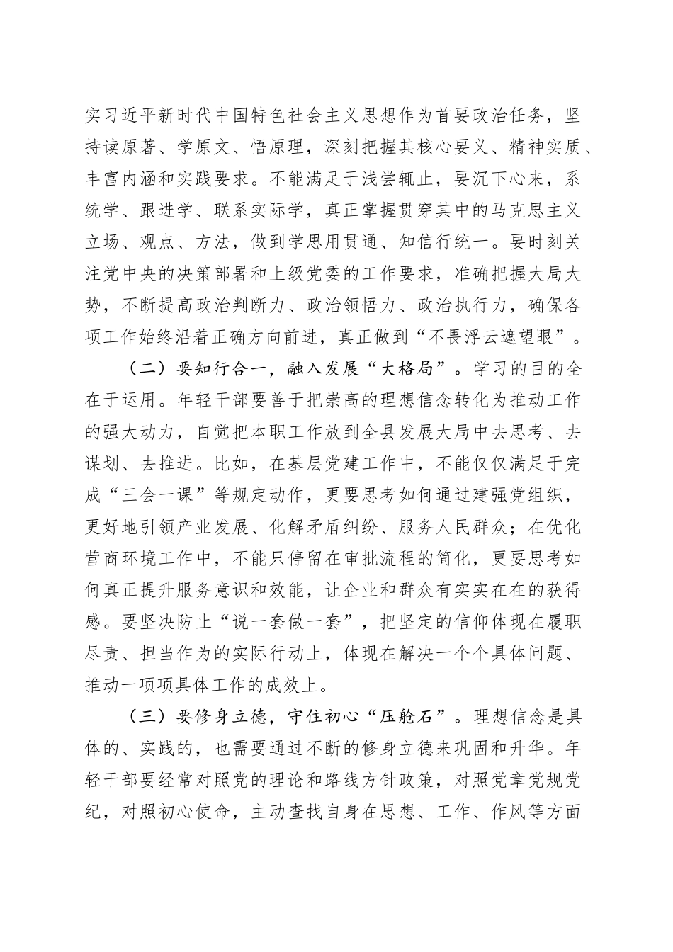 某县委常委、组织部部长在年轻干部座谈会上的讲话_第2页