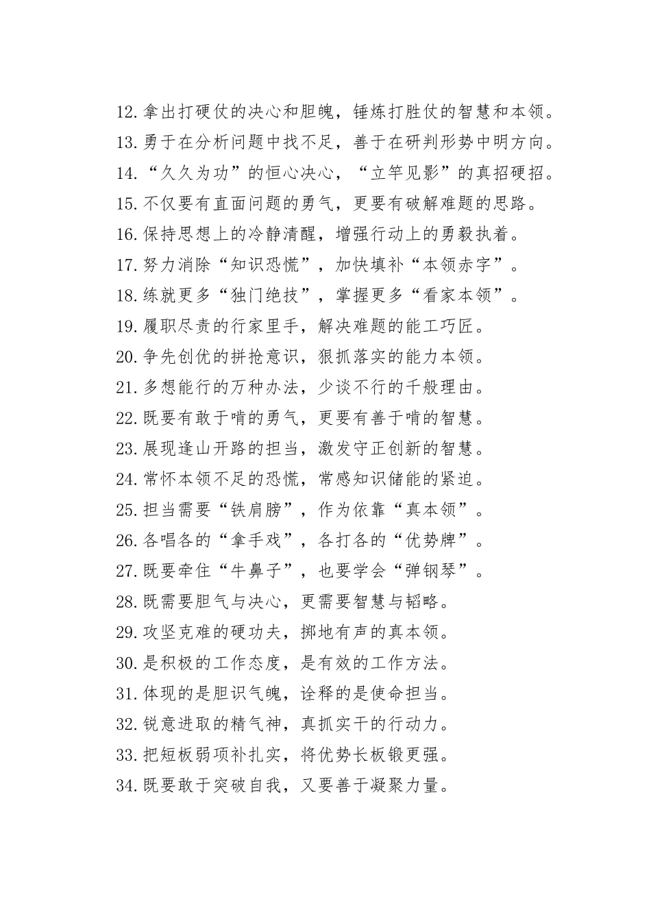 能力素质类过渡句（2025年11月10日）_第2页