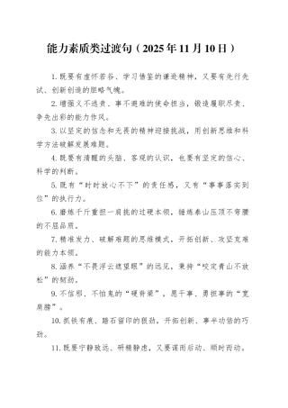 能力素质类过渡句（2025年11月10日）