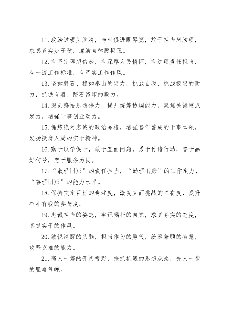 能力素质类排比句（20251114）_第2页