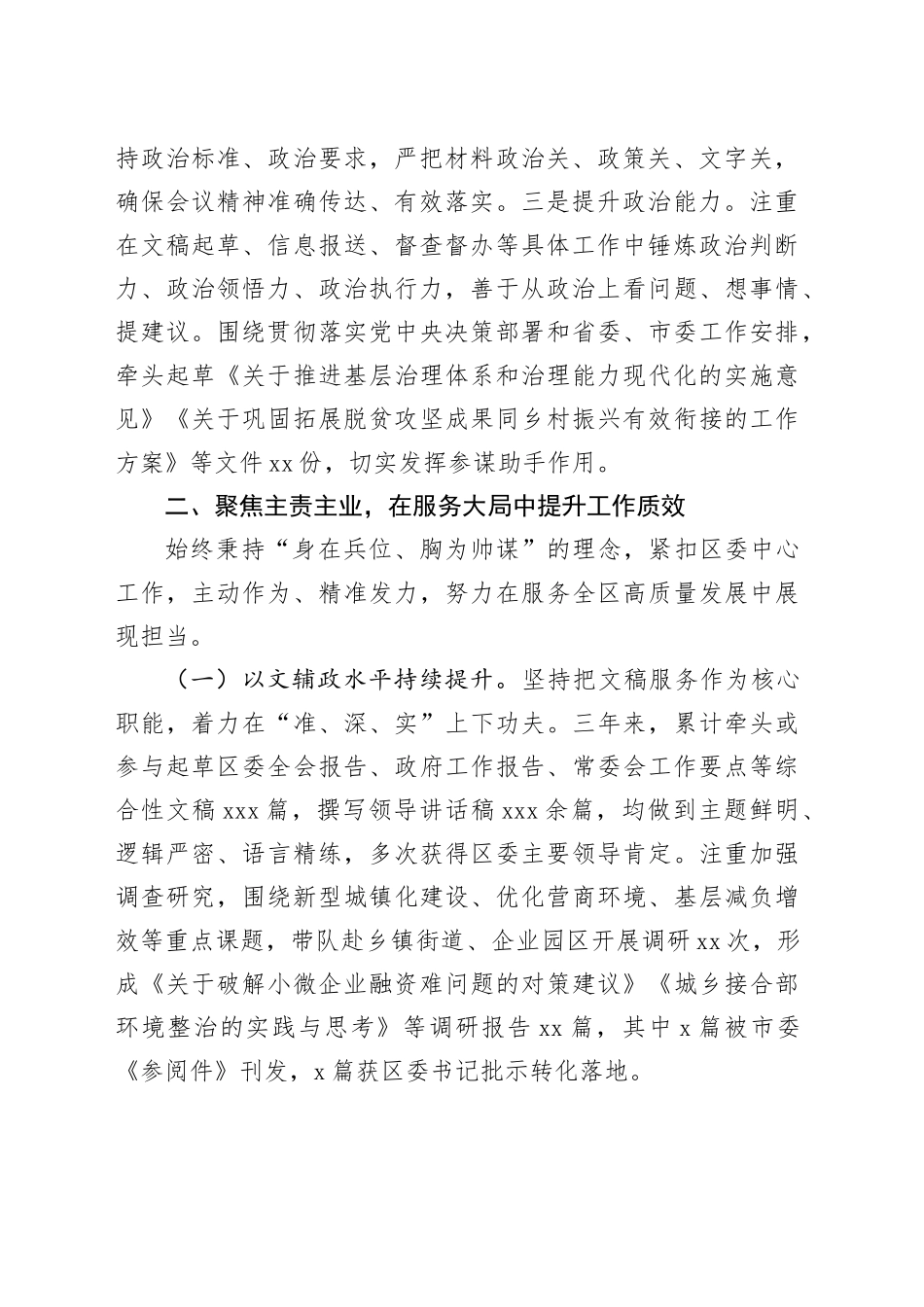 拟提拔干部近三年个人工作总结（3篇）_第2页