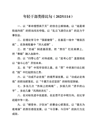 年轻干部类排比句（20251114）