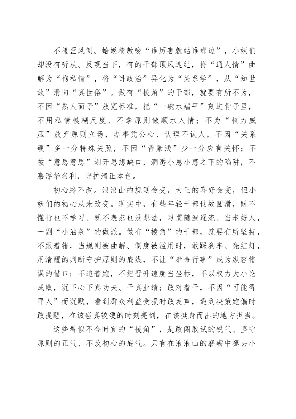 年轻干部要珍惜“棱角”_第2页