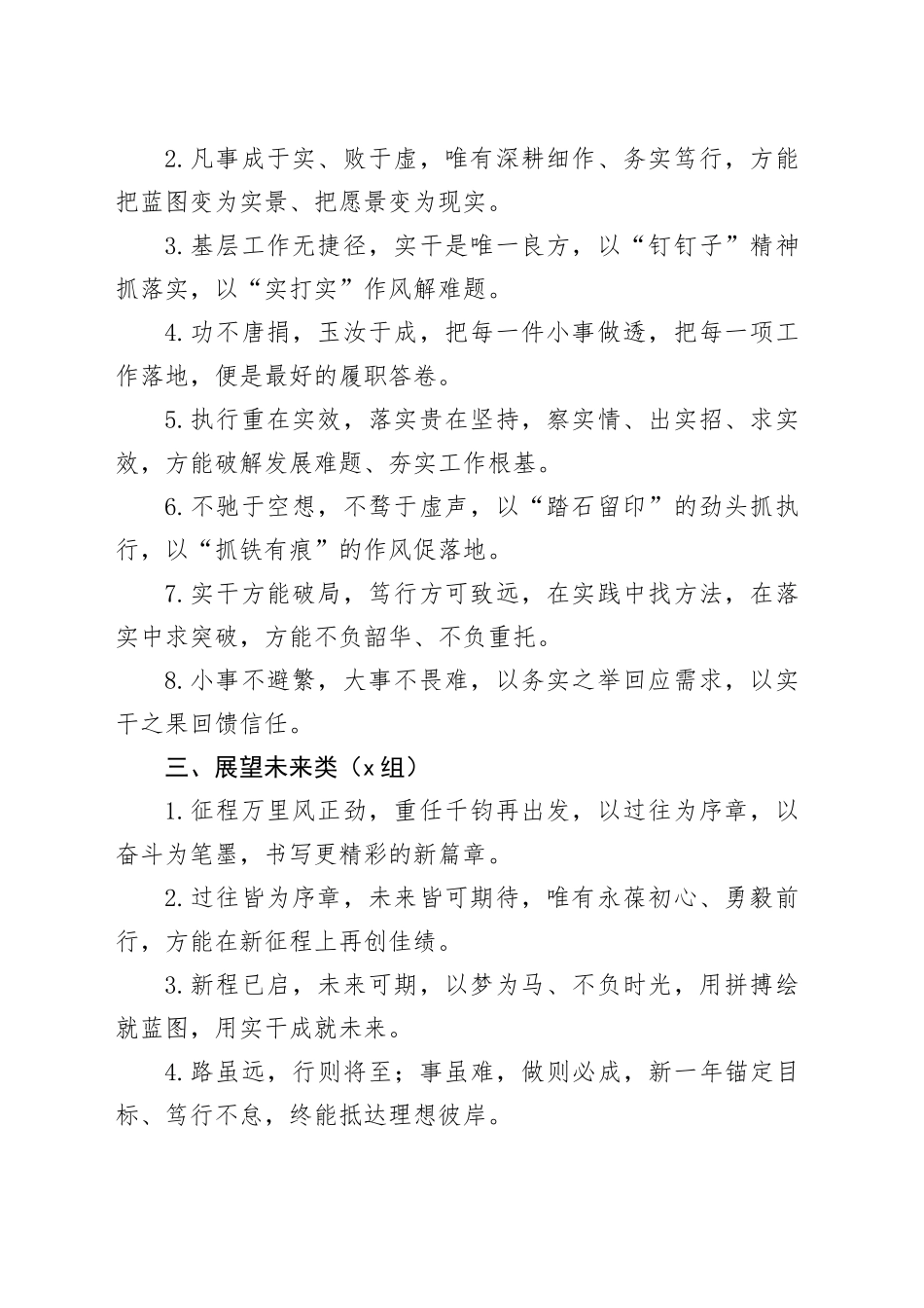 年终工作总结、述职报告常用金句（五组共40条）_第2页