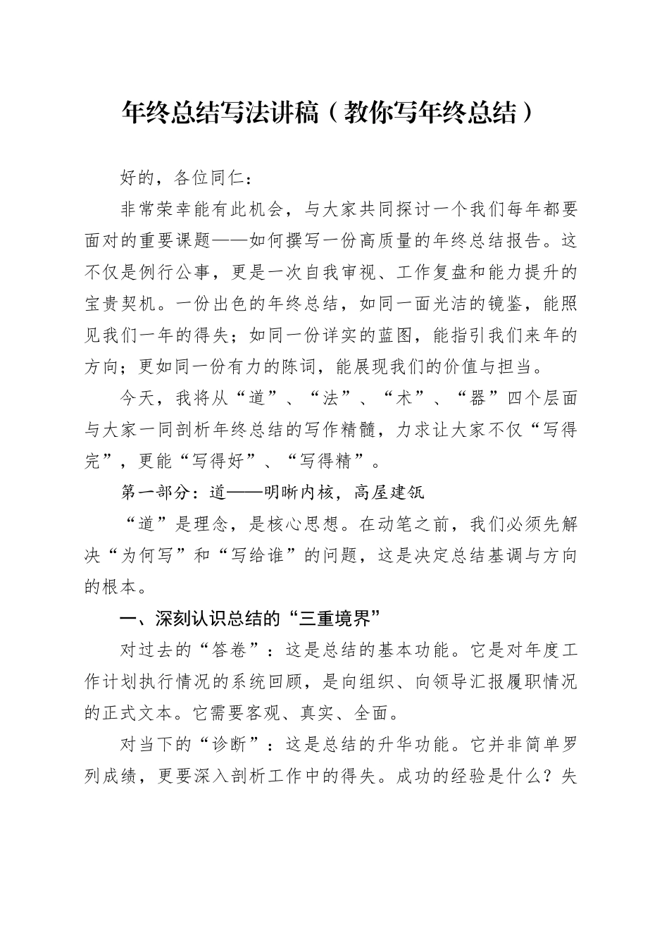 年终总结写法讲稿（教你写年终总结）_第1页